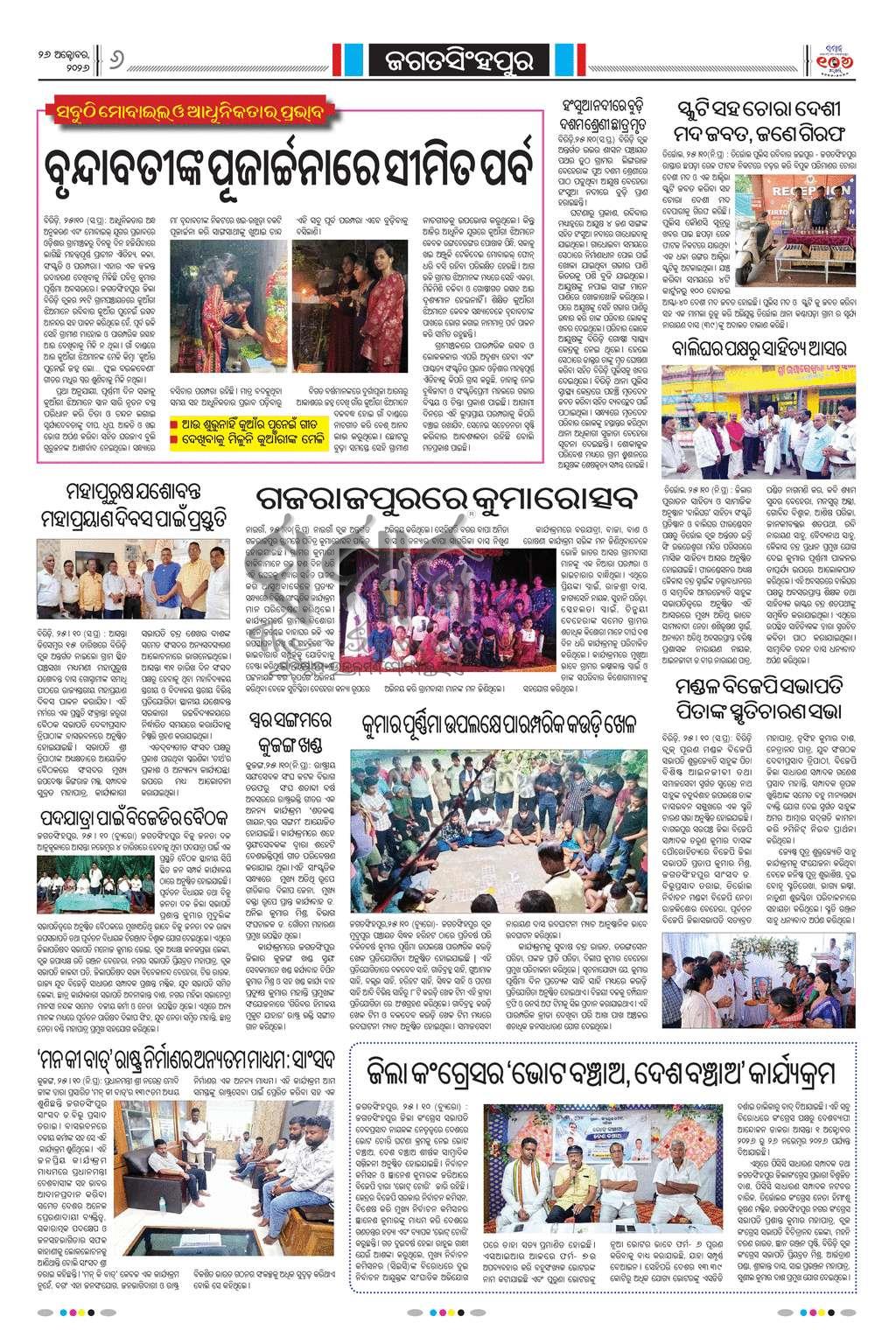 Sambad Epaper - Page 25