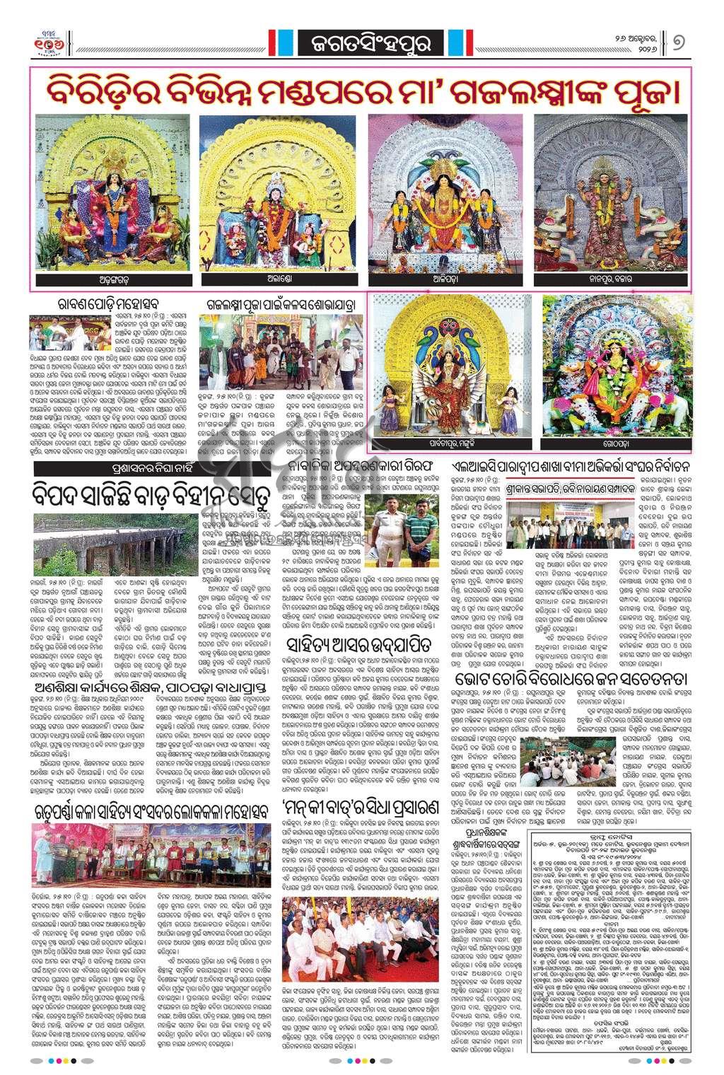 Sambad Epaper - Page 26