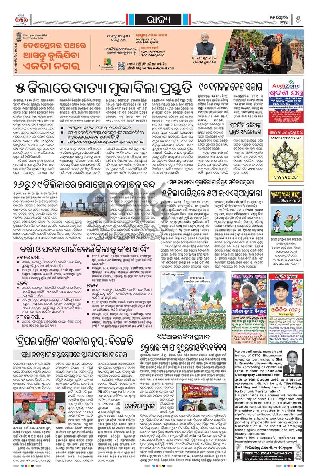 Sambad Epaper - Page 5