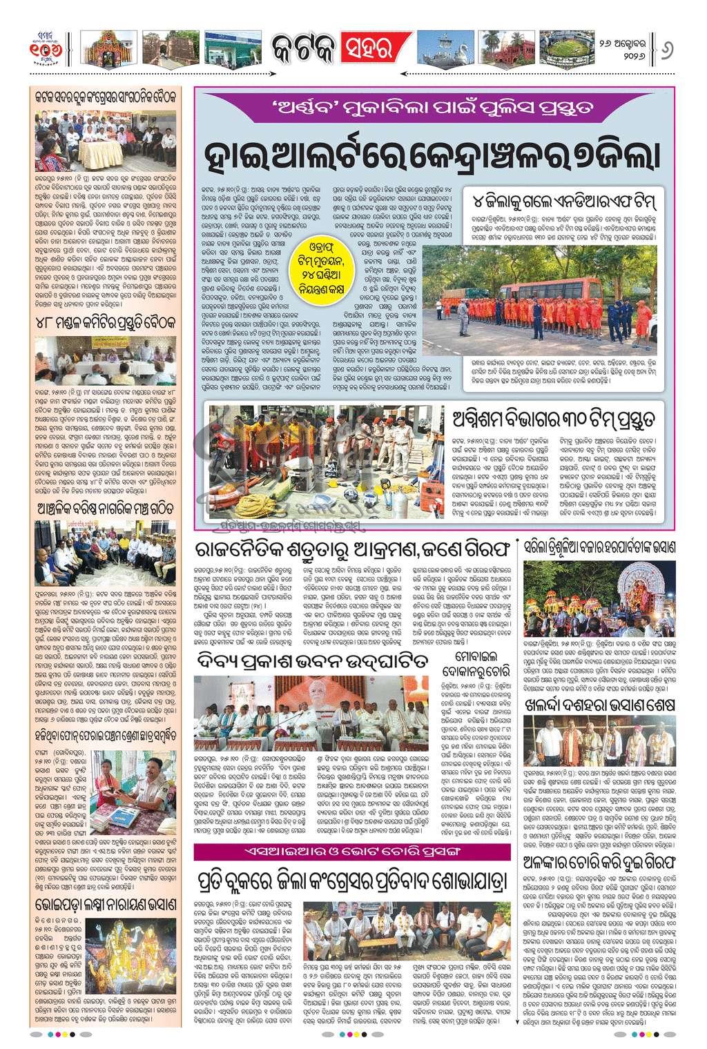 Sambad Epaper - Page 6