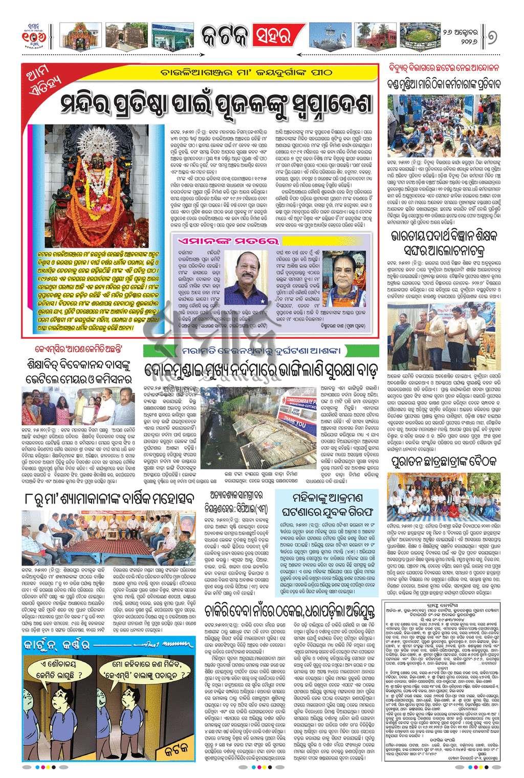 Sambad Epaper - Page 7