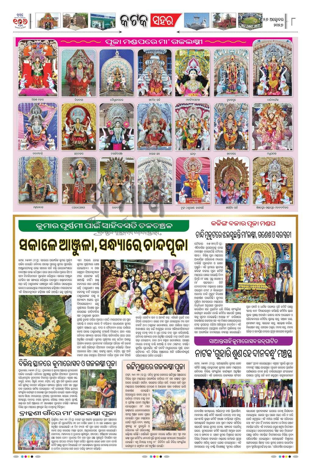 Sambad Epaper - Page 8