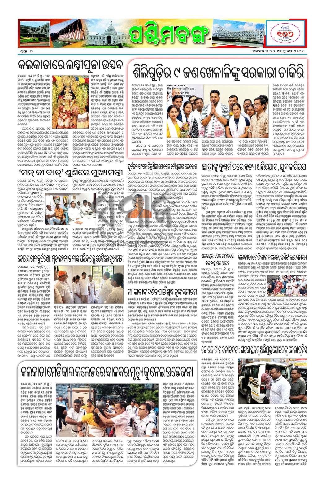 Sambad Epaper - Page 7