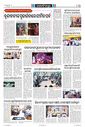 Sambad Epaper - Page 8