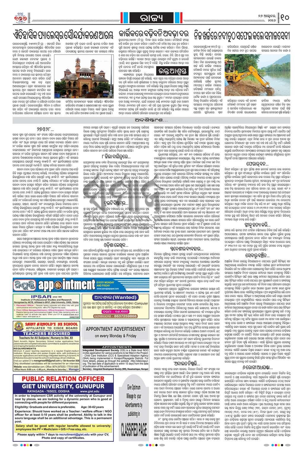 Sambad Epaper - Page 10