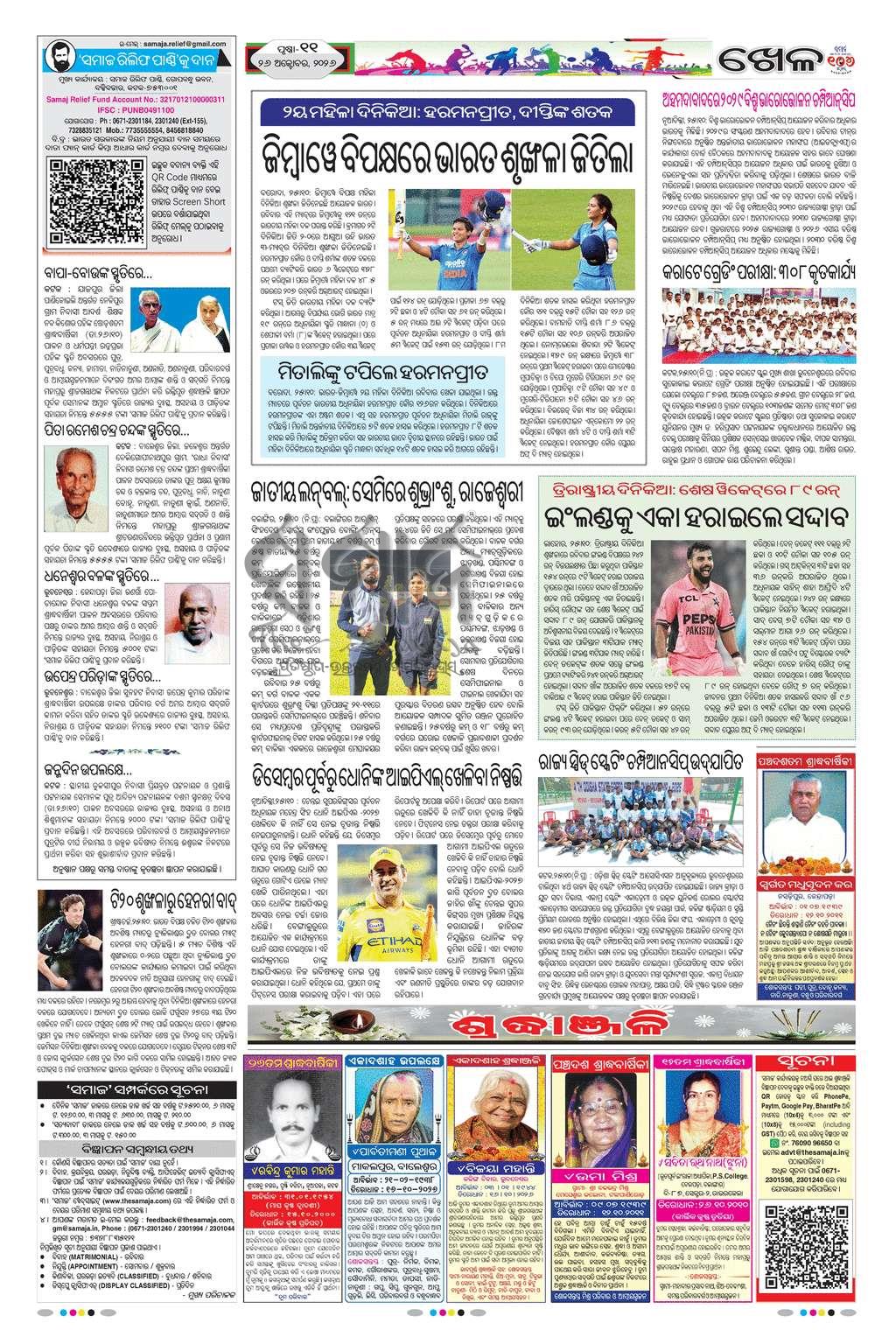 Sambad Epaper - Page 11