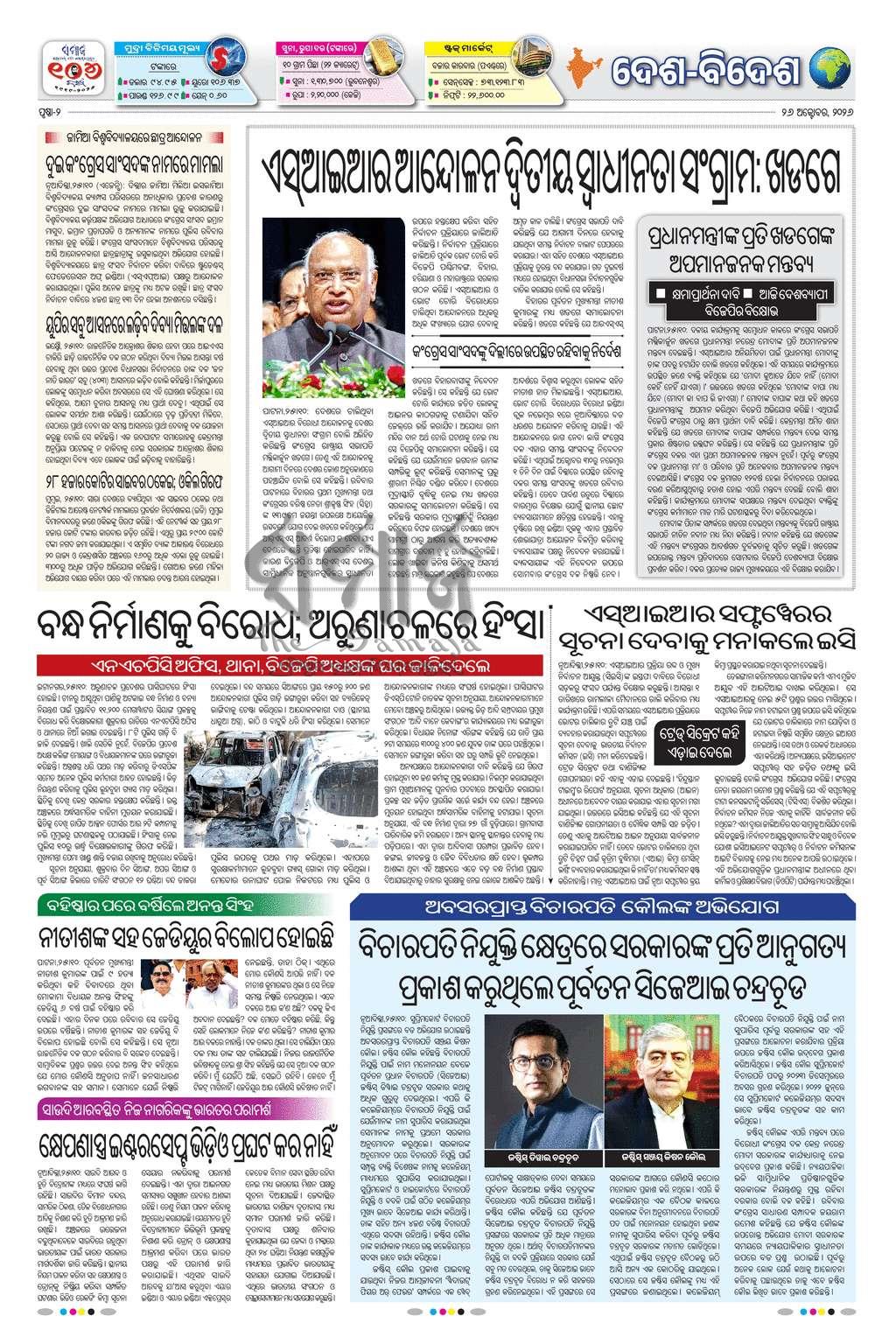 Sambad Epaper - Page 2
