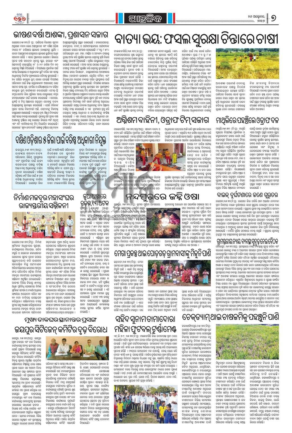 Sambad Epaper - Page 7