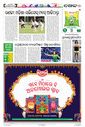 Sambad Epaper - Page 12