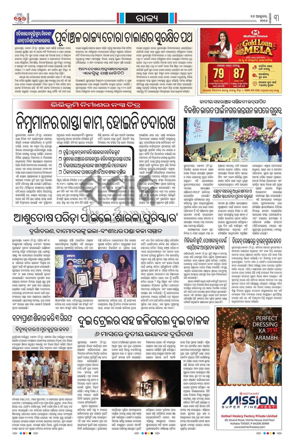Sambad Epaper - Page 3