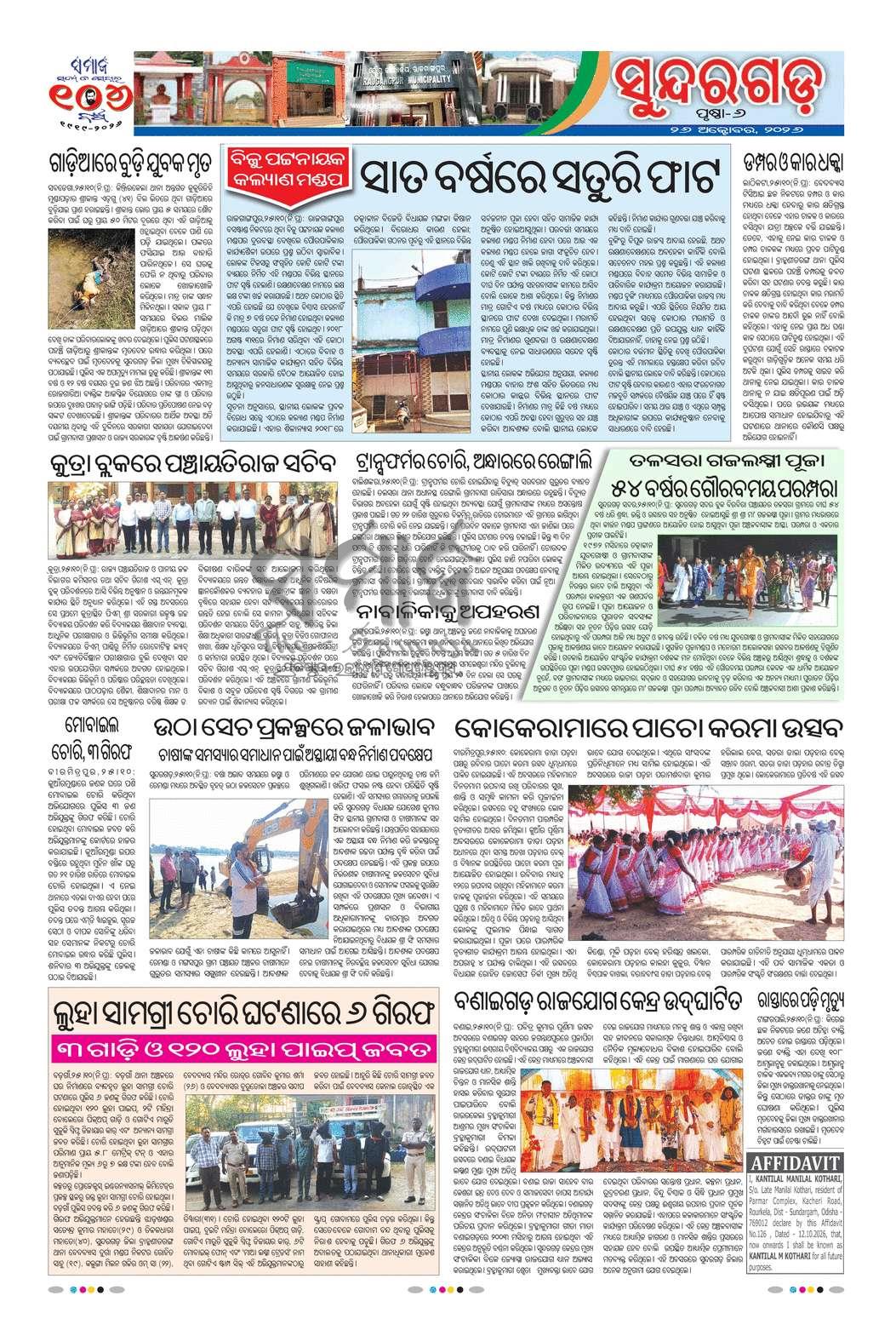 Sambad Epaper - Page 6