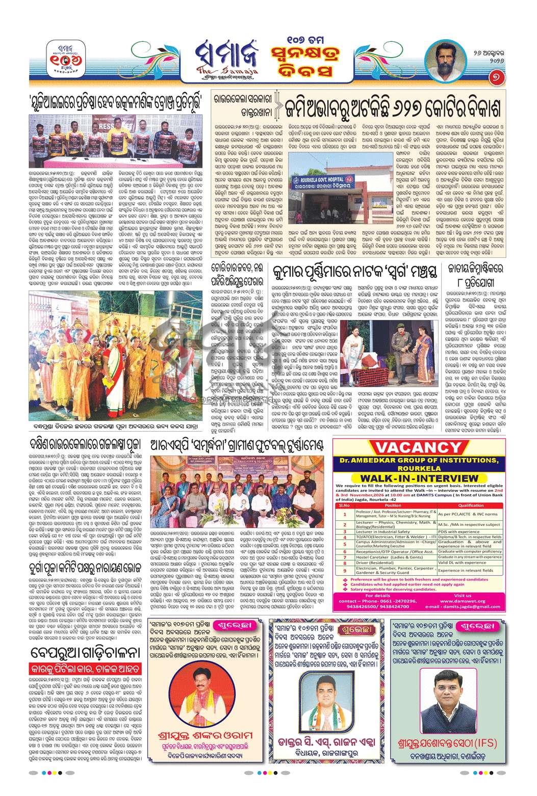 Sambad Epaper - Page 7