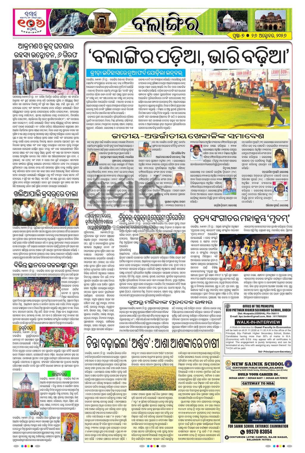 Sambad Epaper - Page 13