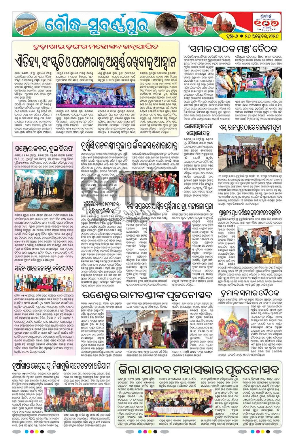 Sambad Epaper - Page 14