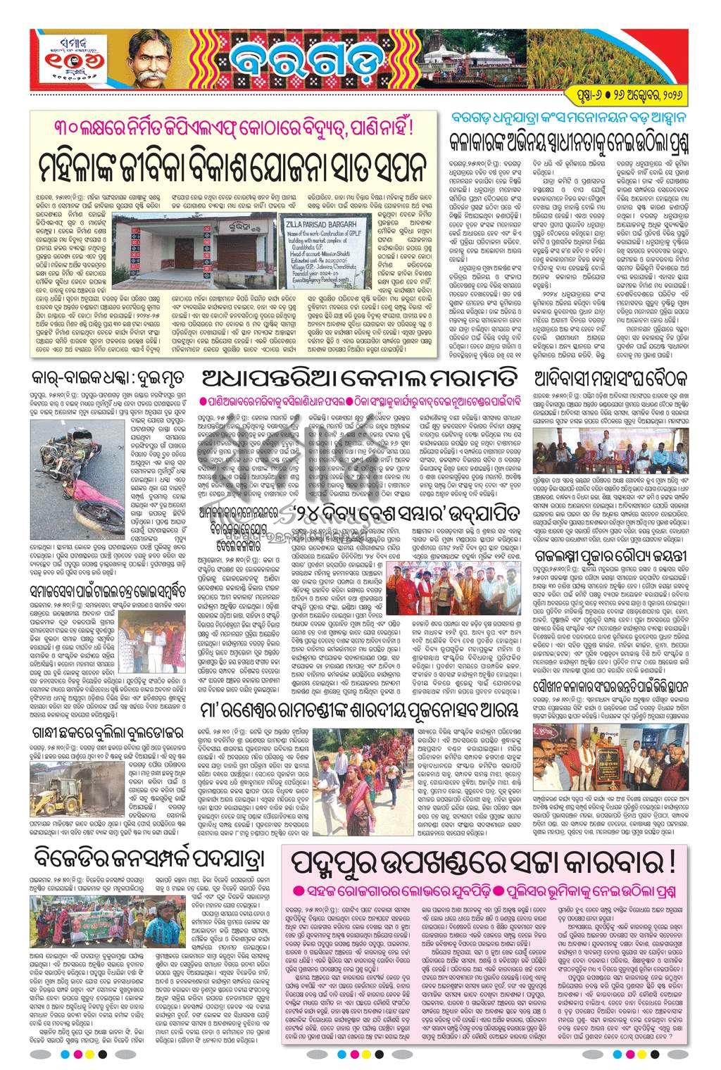 Sambad Epaper - Page 15