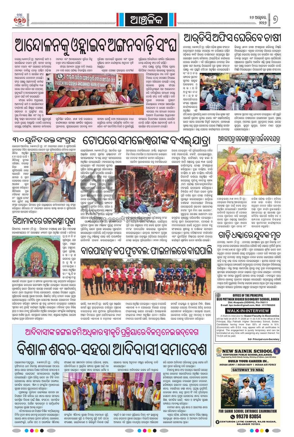 Sambad Epaper - Page 16