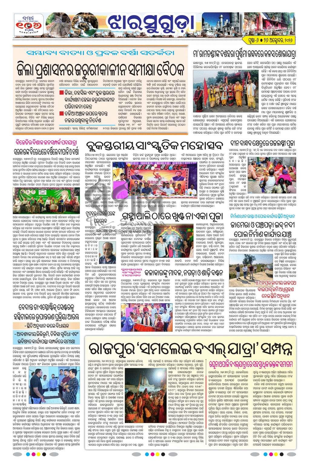 Sambad Epaper - Page 17