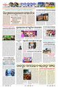 Sambad Epaper - Page 17