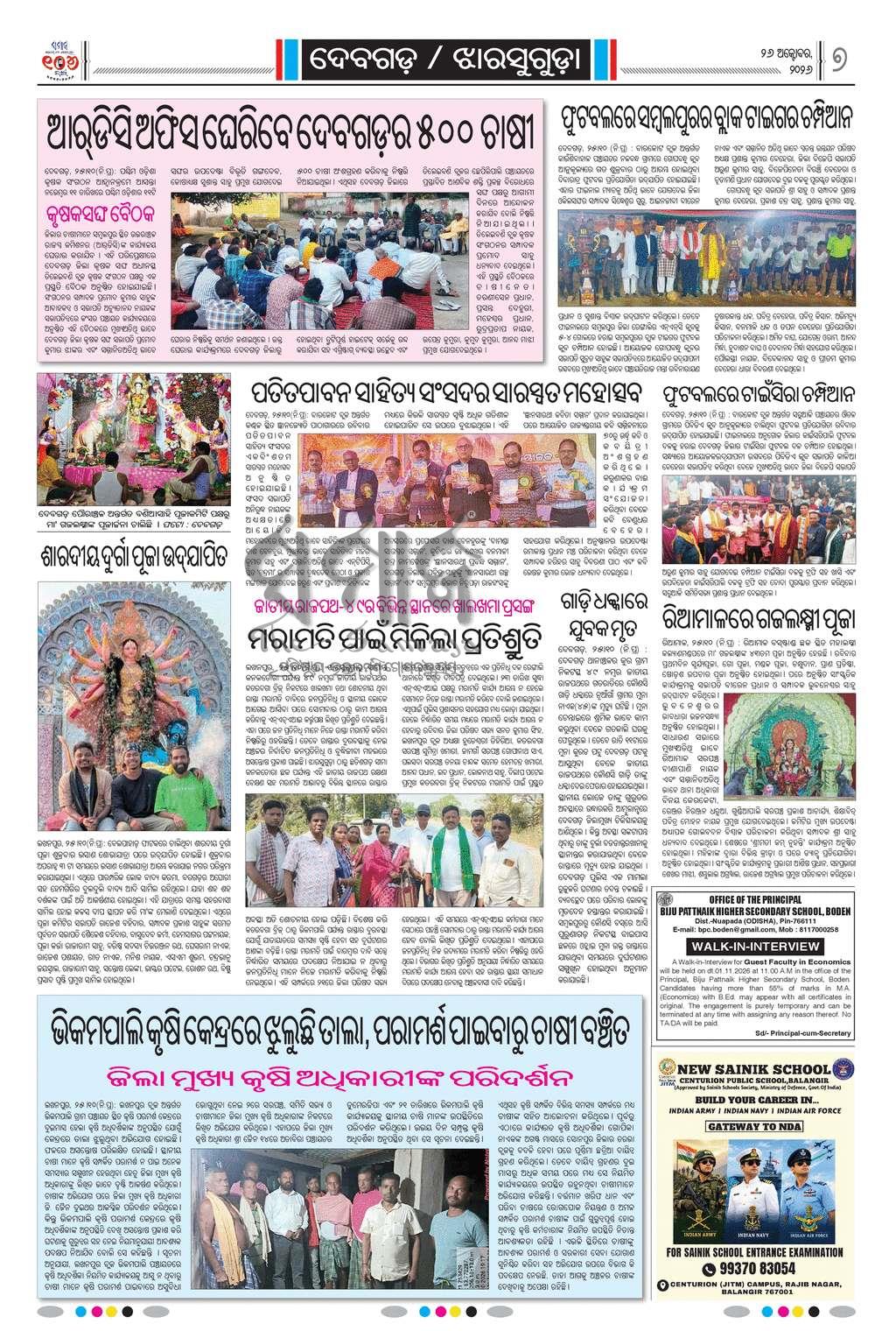 Sambad Epaper - Page 18