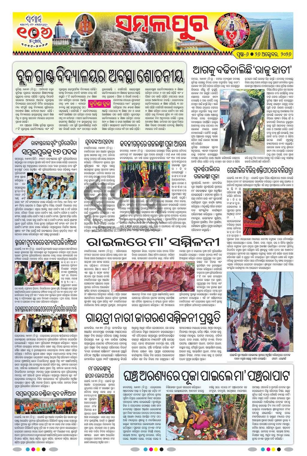 Sambad Epaper - Page 19