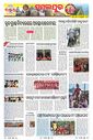 Sambad Epaper - Page 19