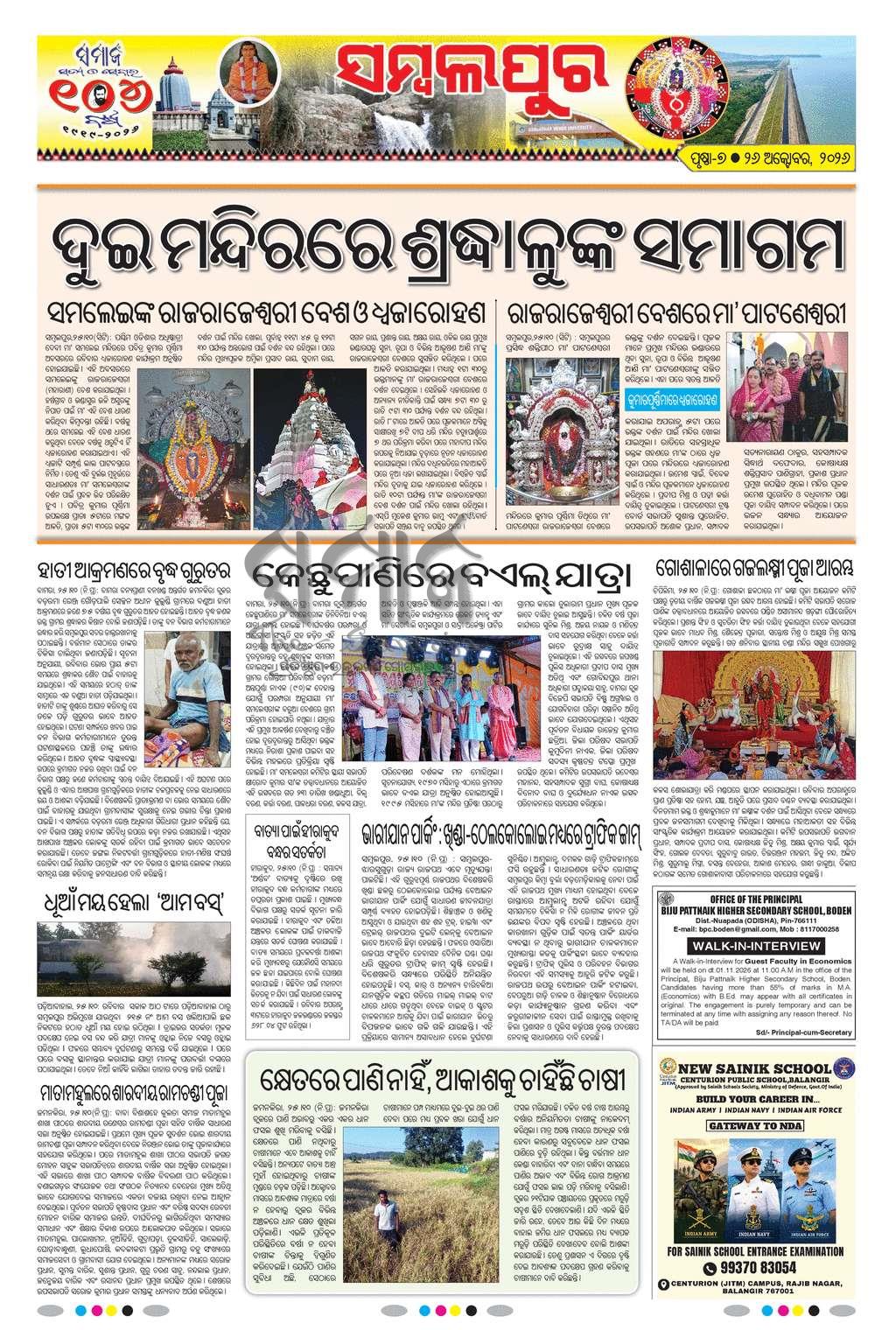 Sambad Epaper - Page 20
