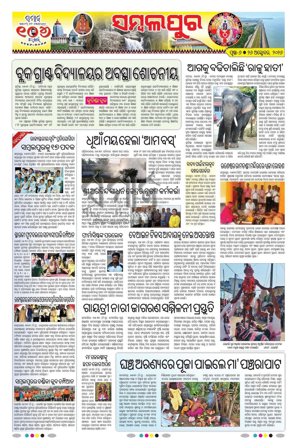 Sambad Epaper - Page 21