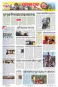 Sambad Epaper - Page 21