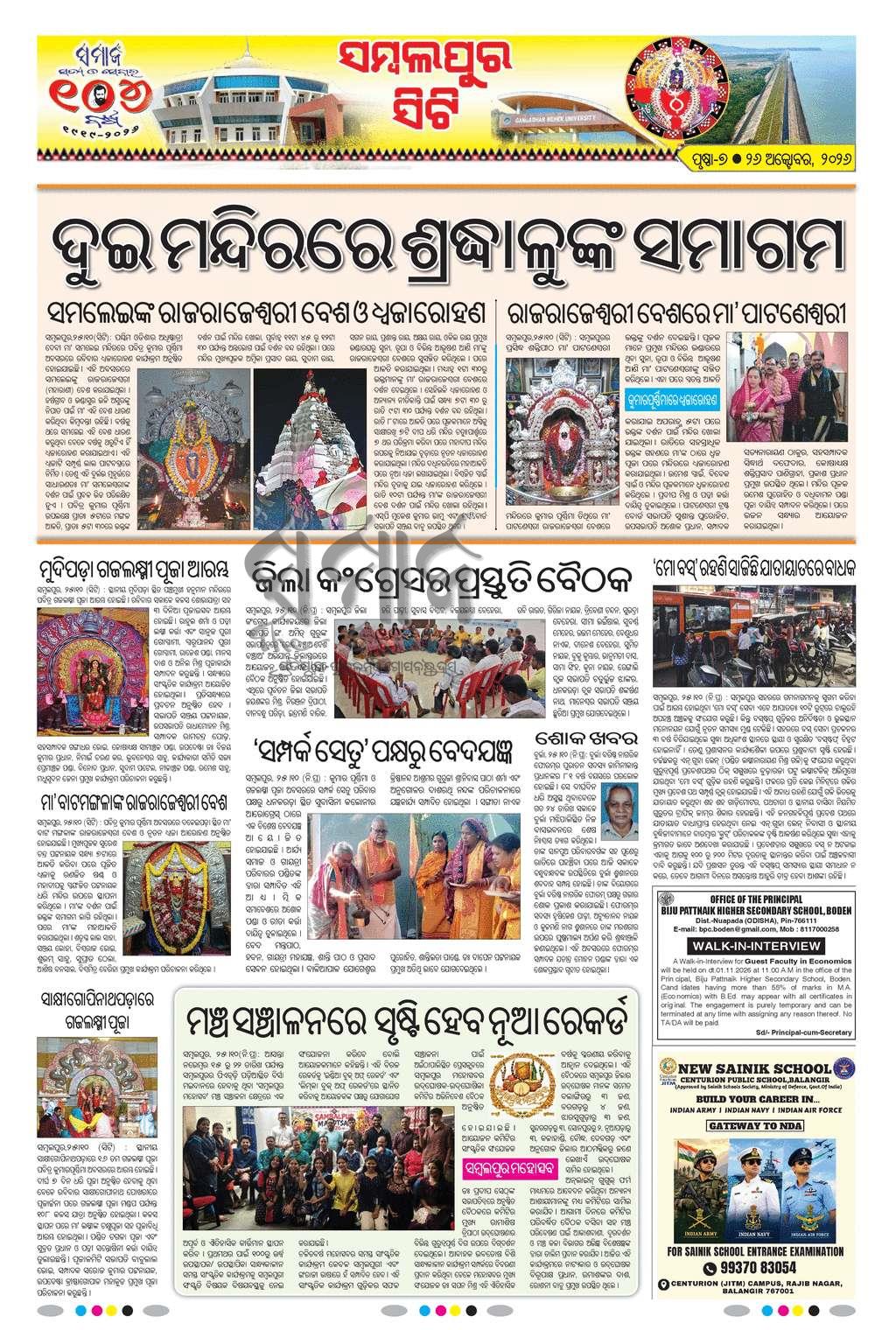 Sambad Epaper - Page 22