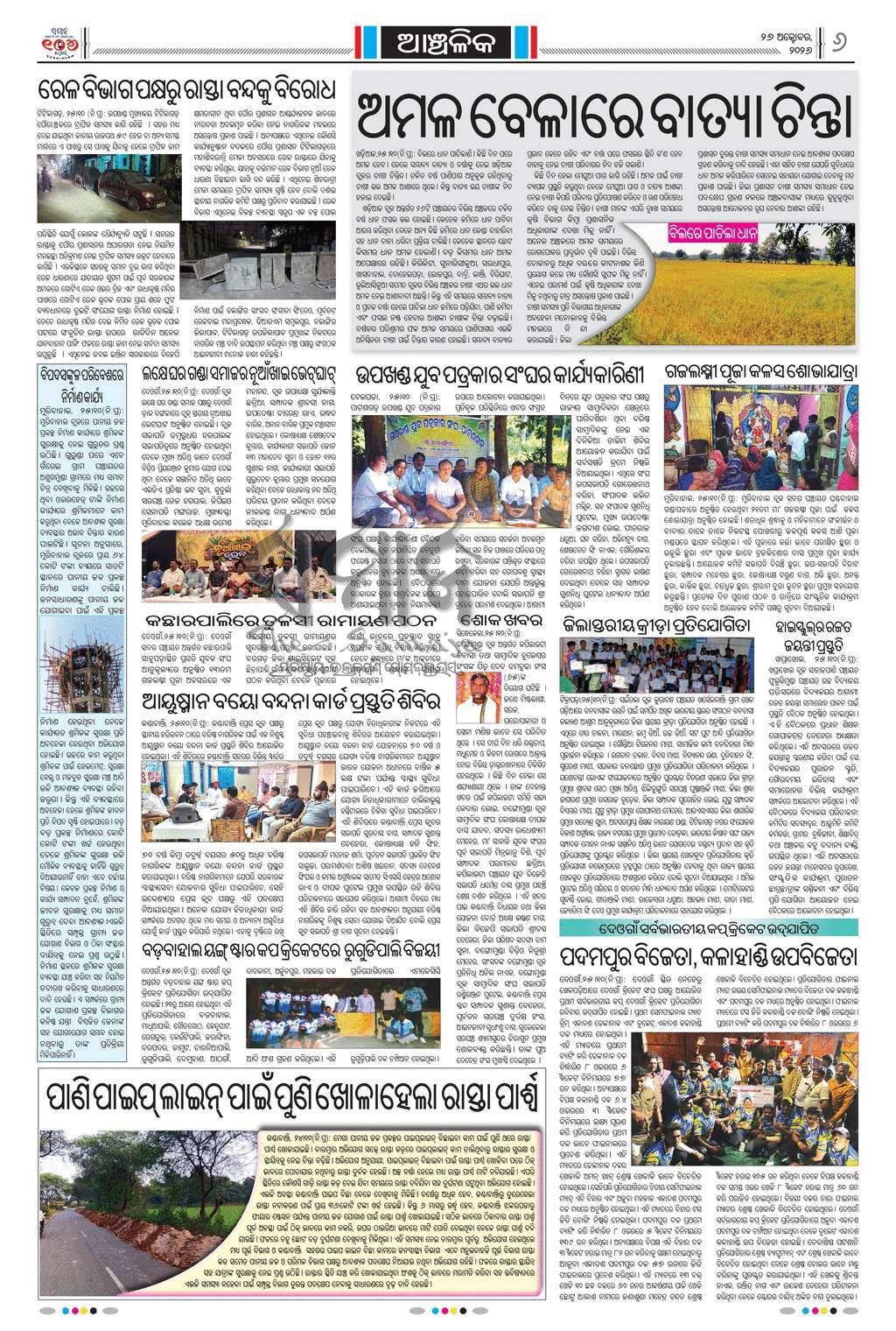 Sambad Epaper - Page 6