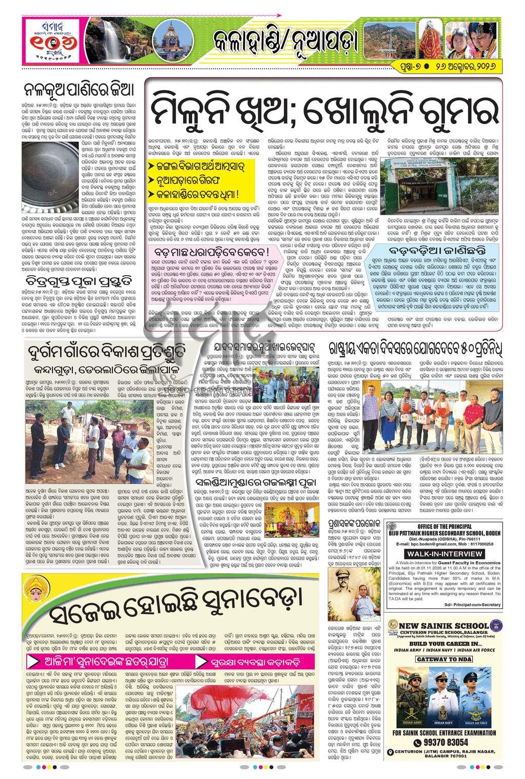 Sambad Epaper - Page 7