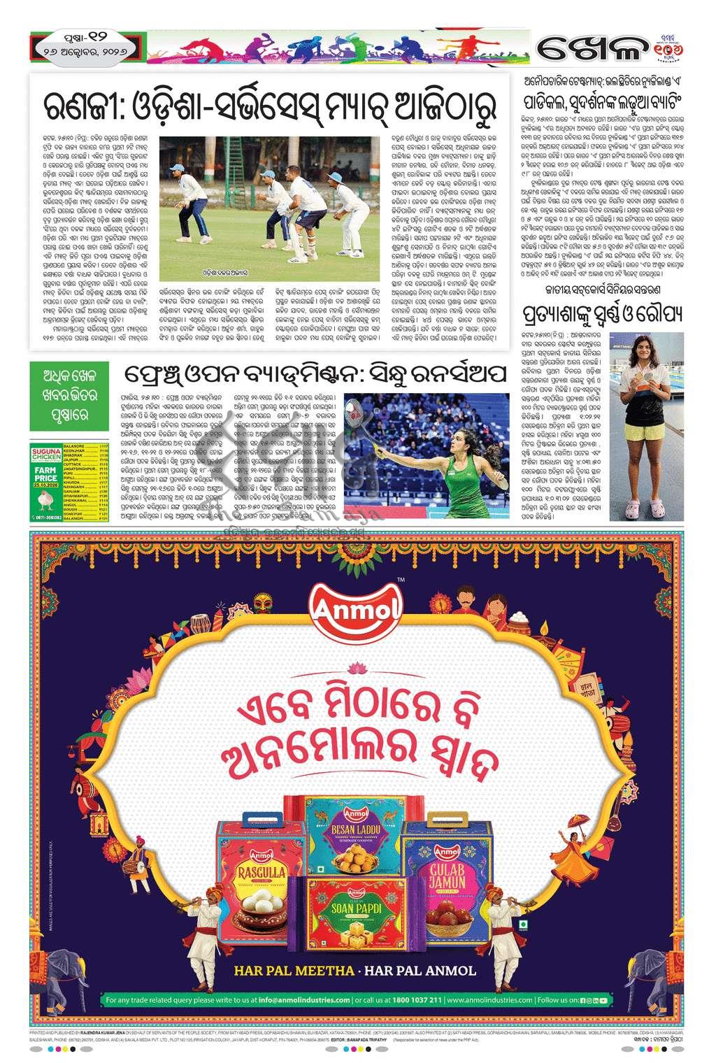 Sambad Epaper - Page 12
