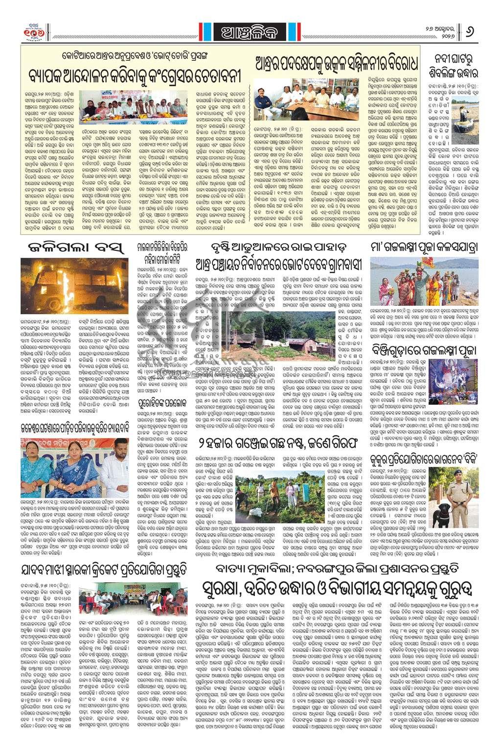 Sambad Epaper - Page 6