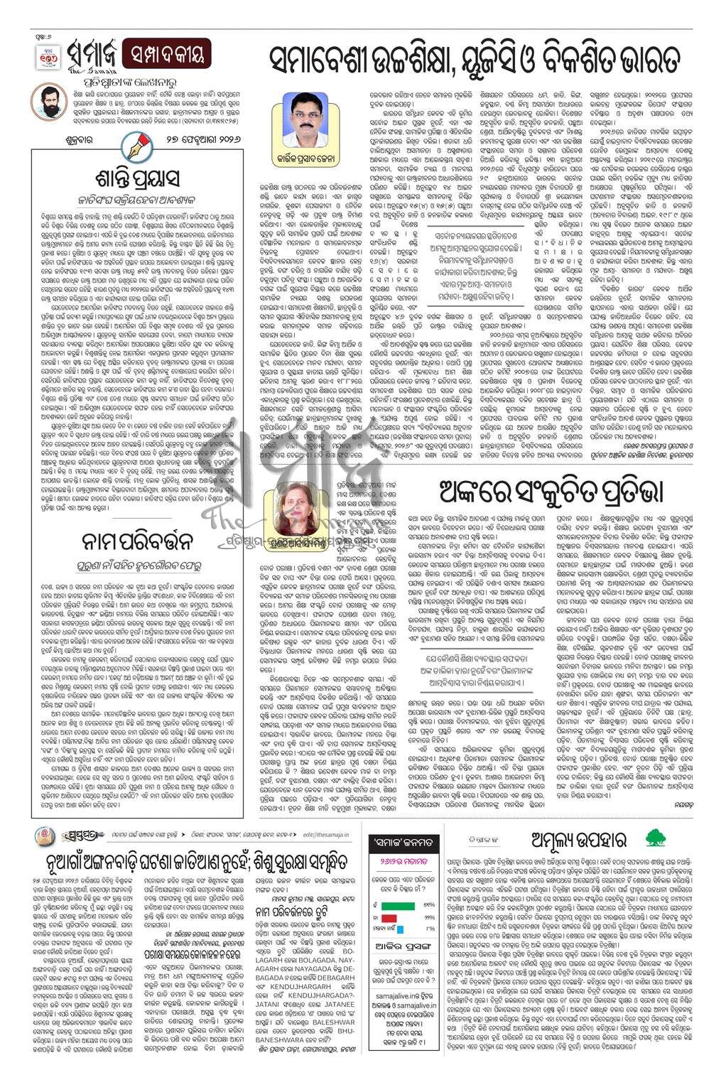 Sambad Epaper - Page 6