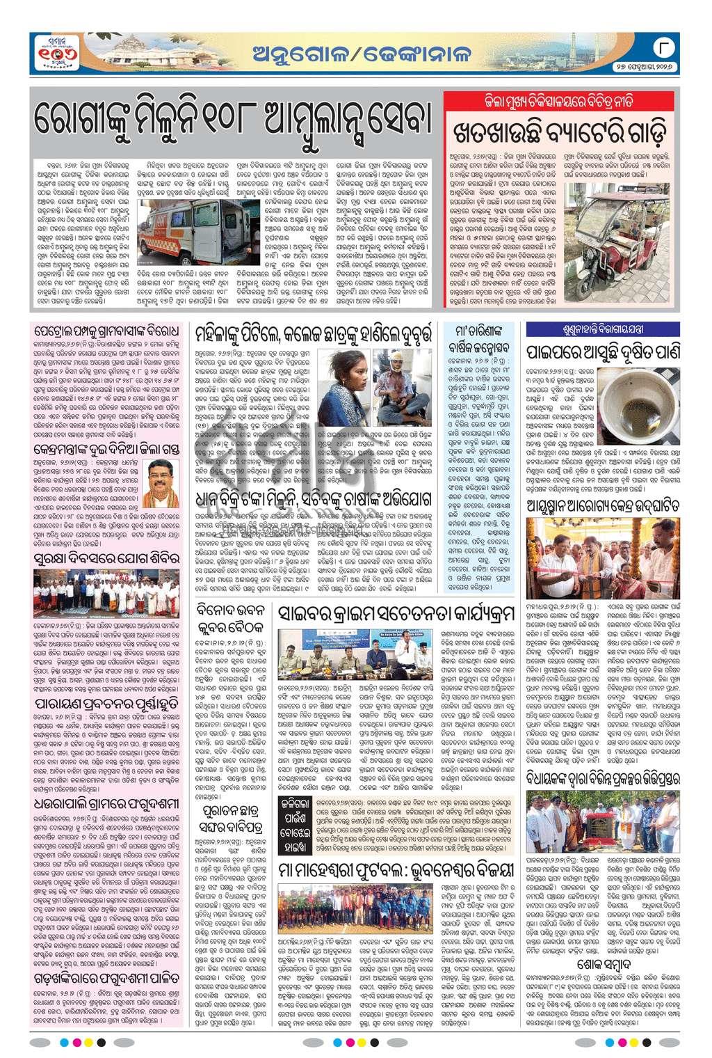 Sambad Epaper - Page 8