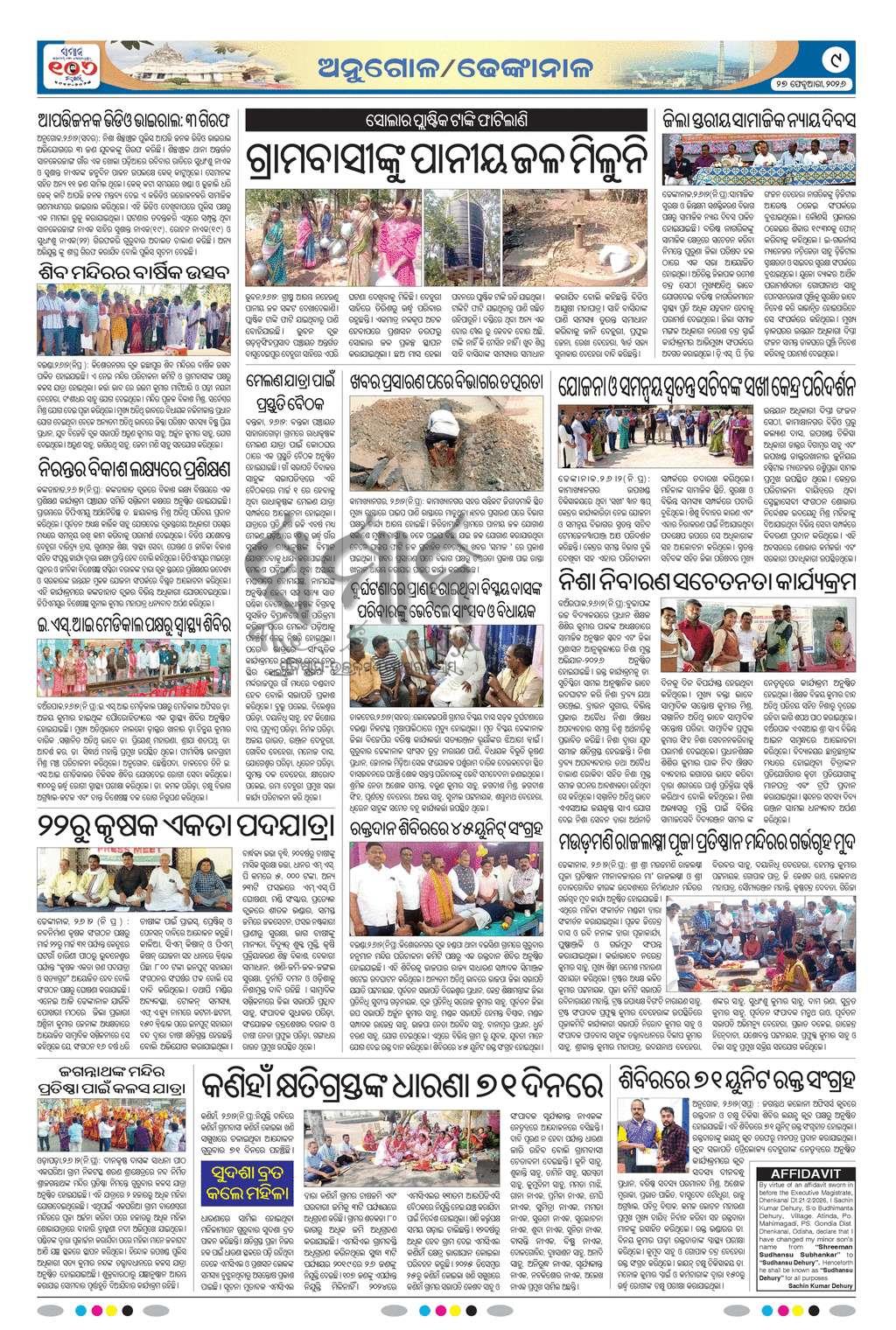 Sambad Epaper - Page 9