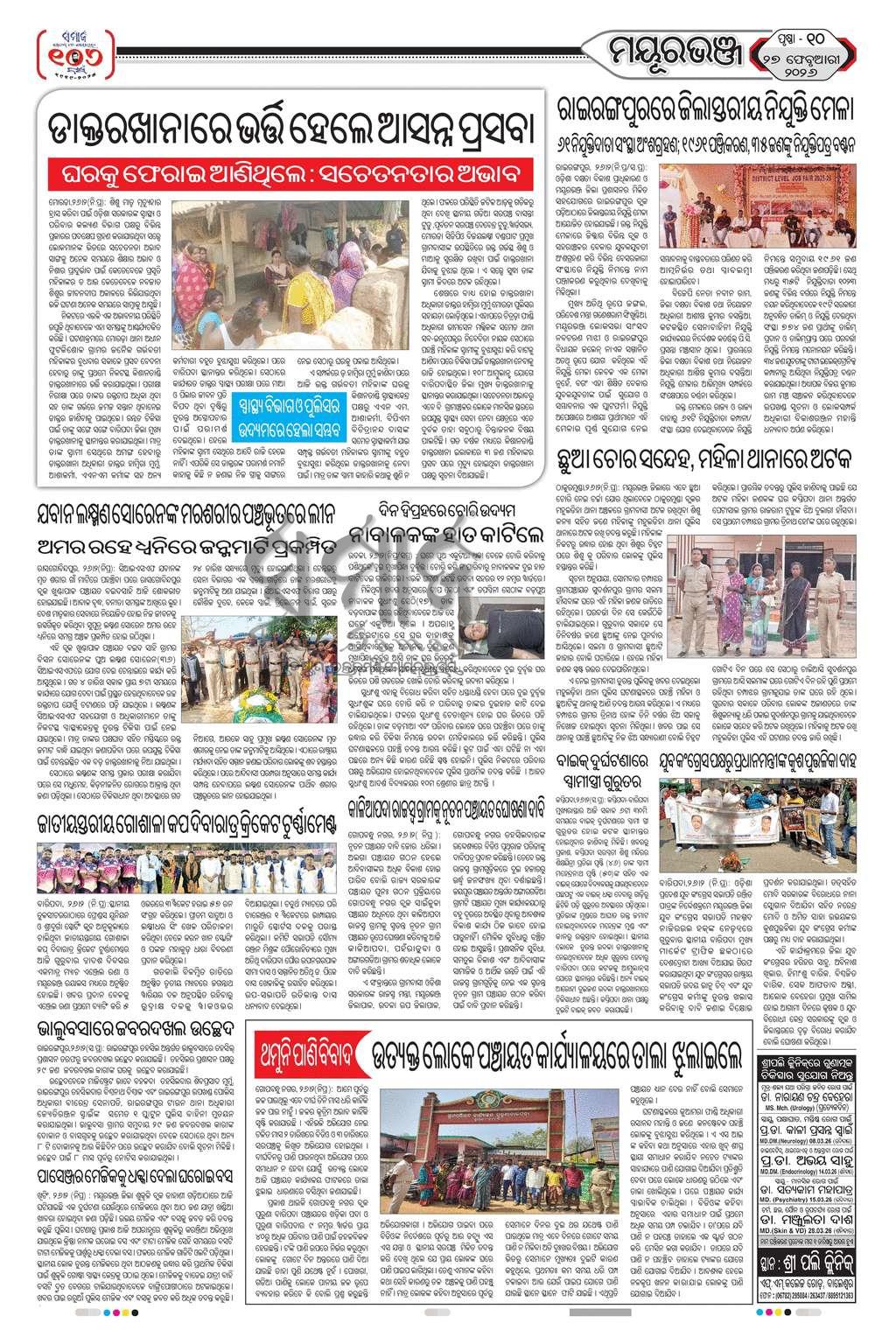 Sambad Epaper - Page 10