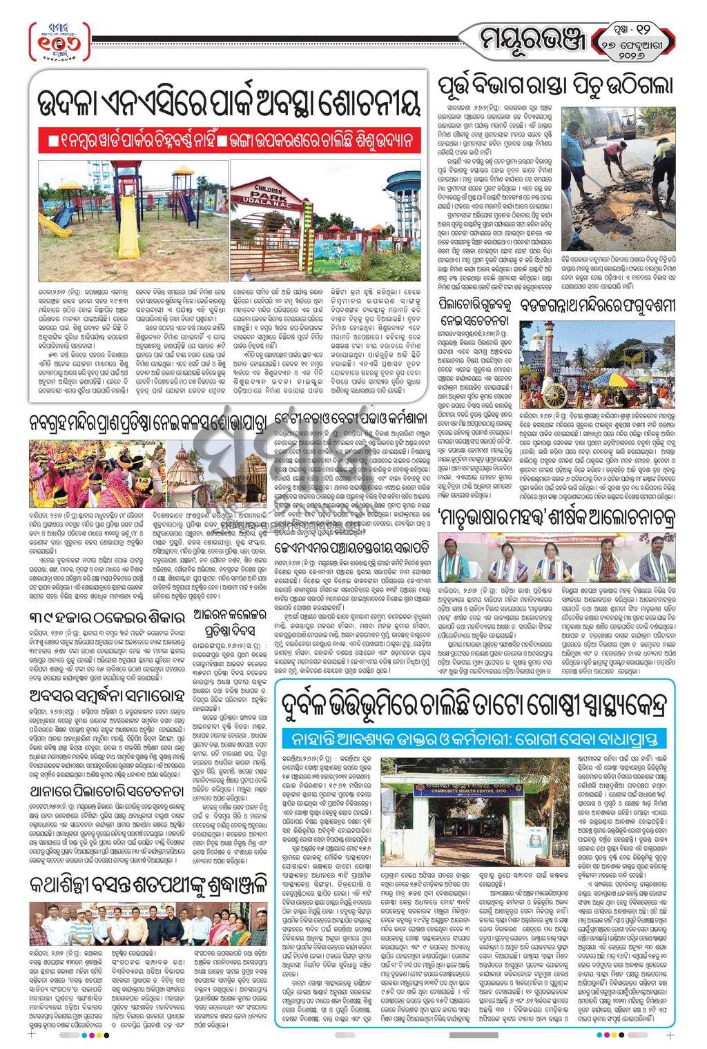 Sambad Epaper - Page 12