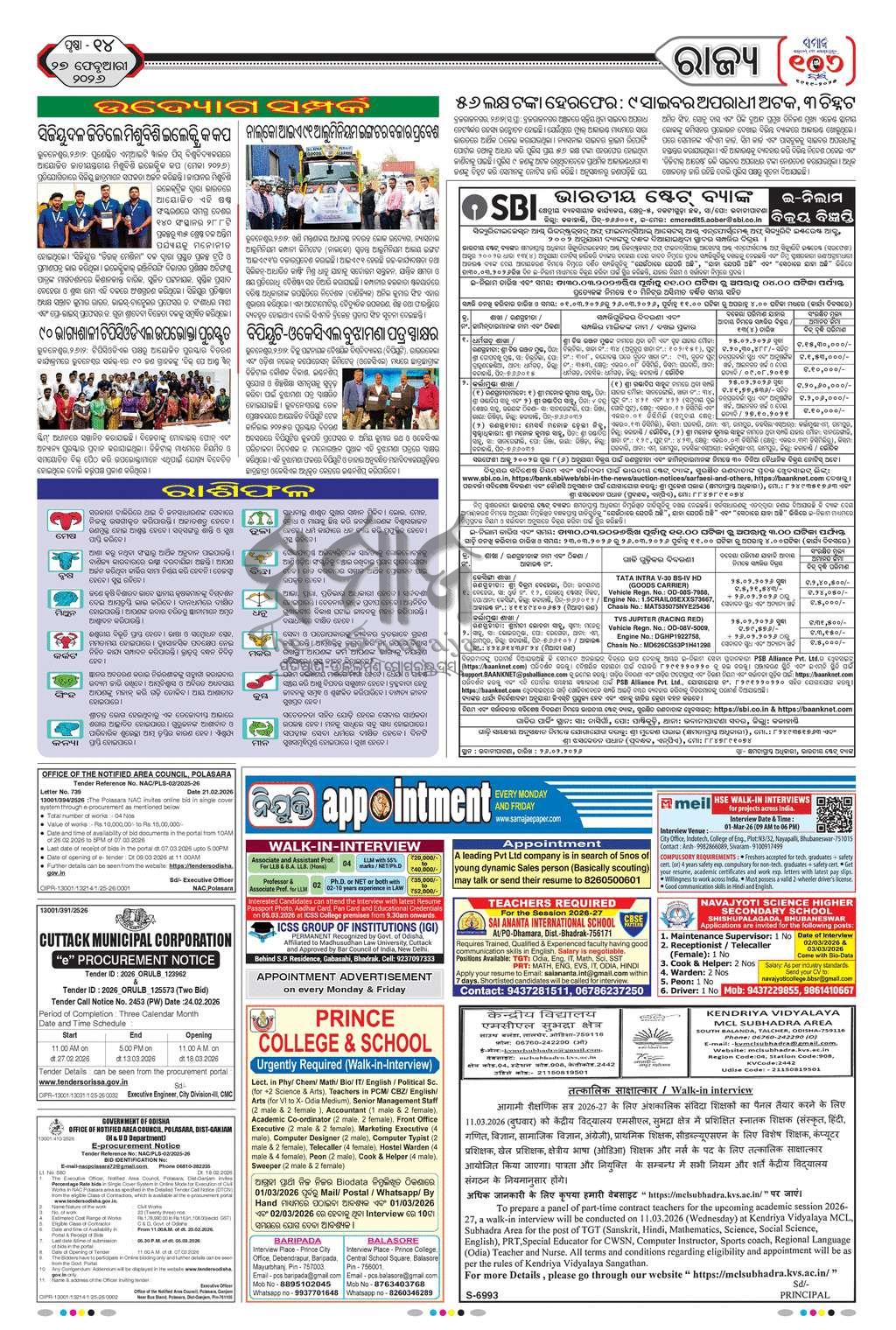 Sambad Epaper - Page 14