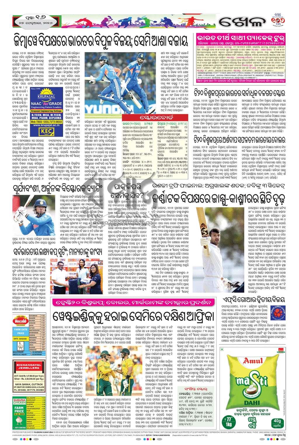 Sambad Epaper - Page 16