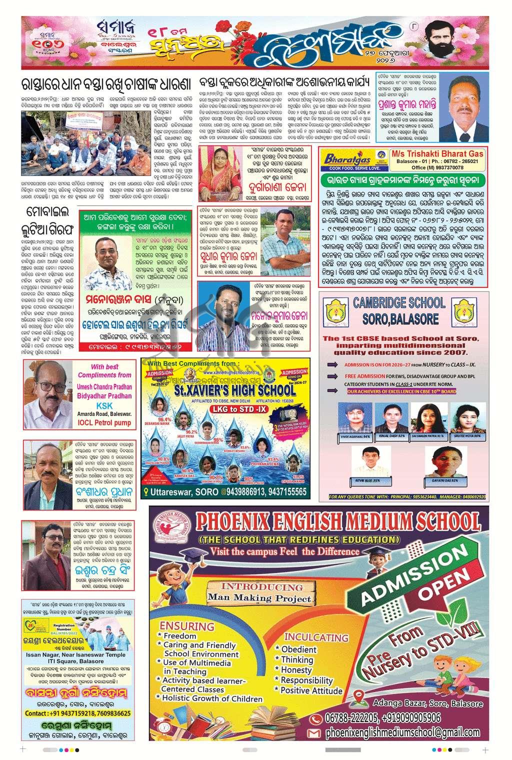 Sambad Epaper - Page 17