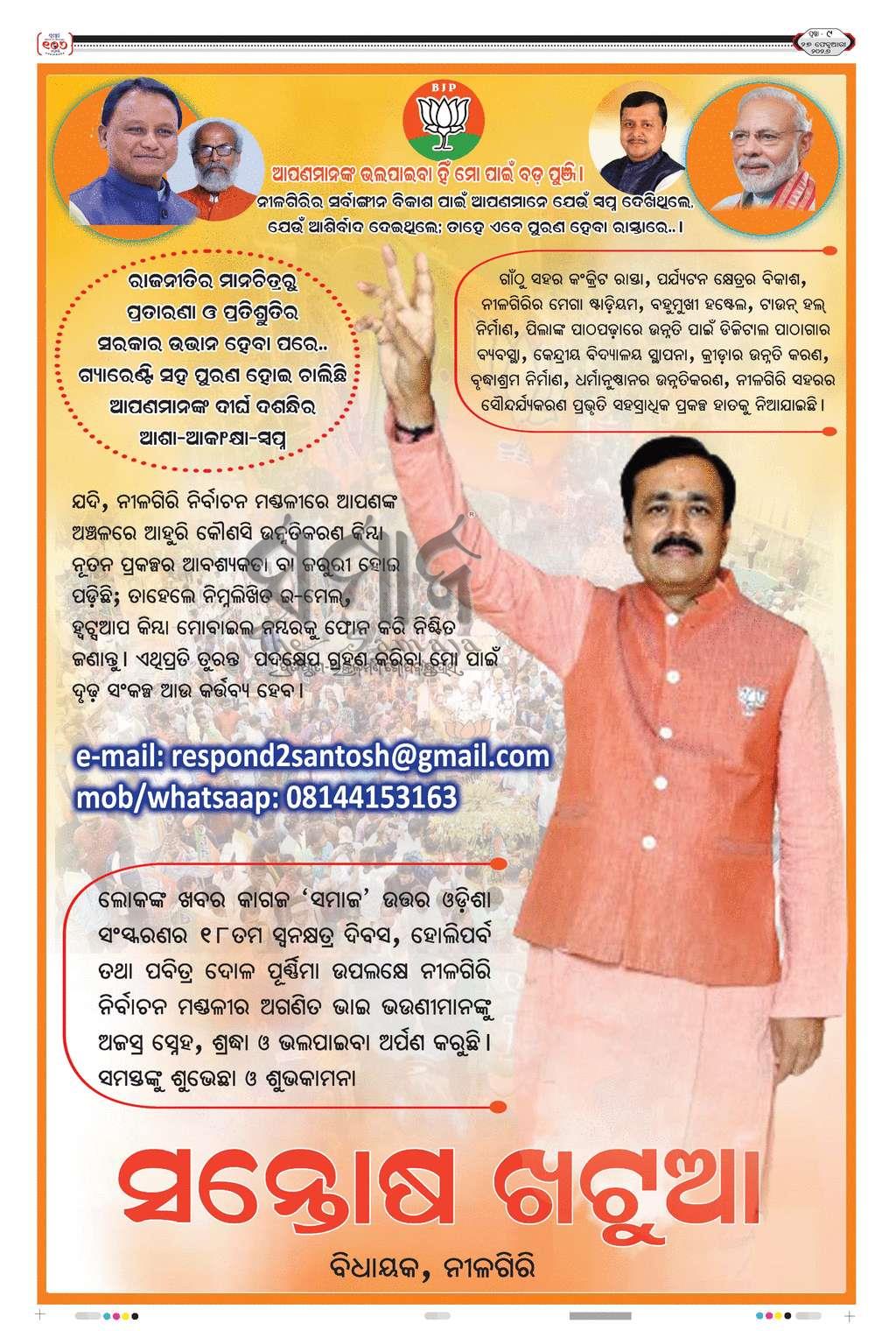 Sambad Epaper - Page 18