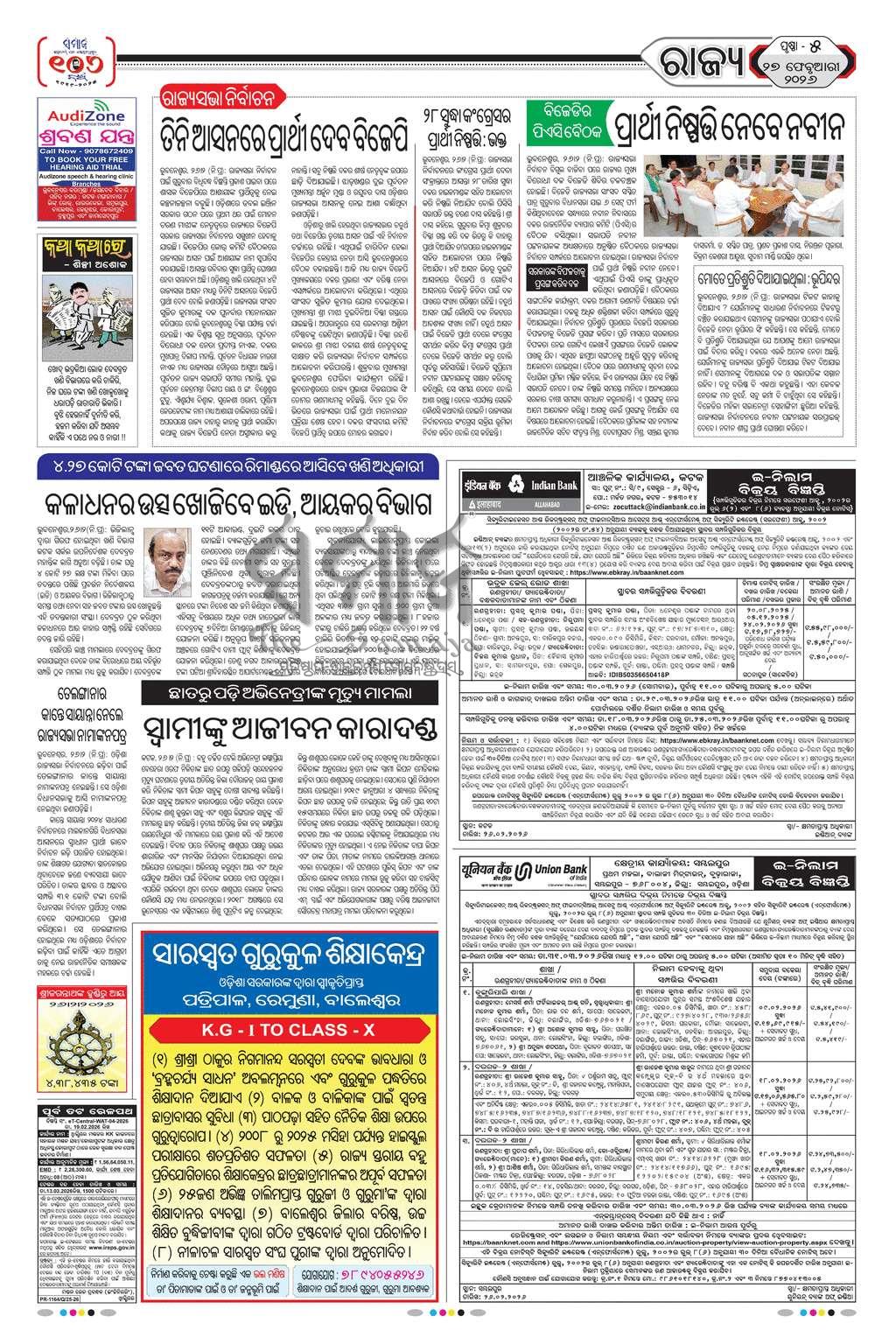 Sambad Epaper - Page 5
