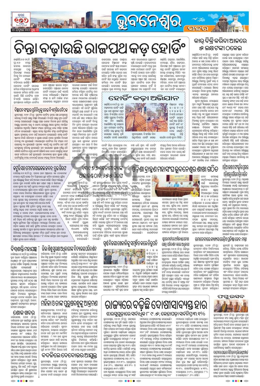 Sambad Epaper - Page 10