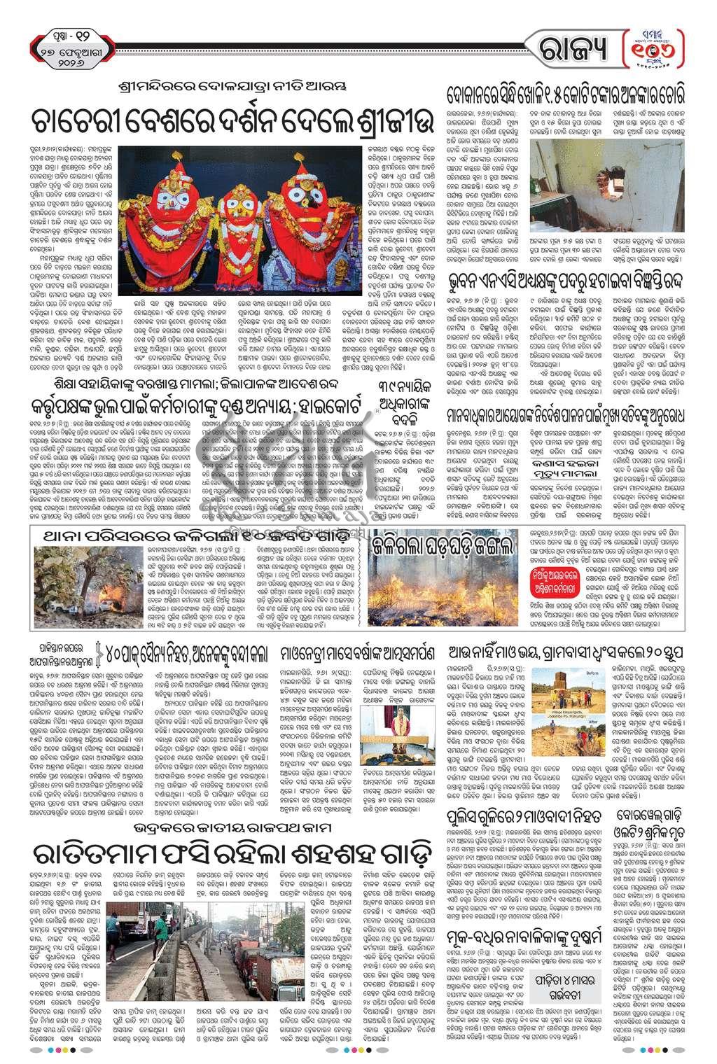 Sambad Epaper - Page 12