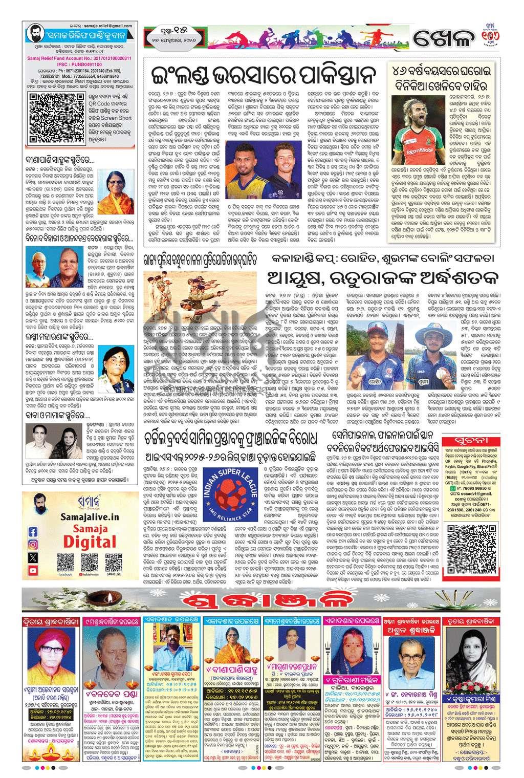Sambad Epaper - Page 15