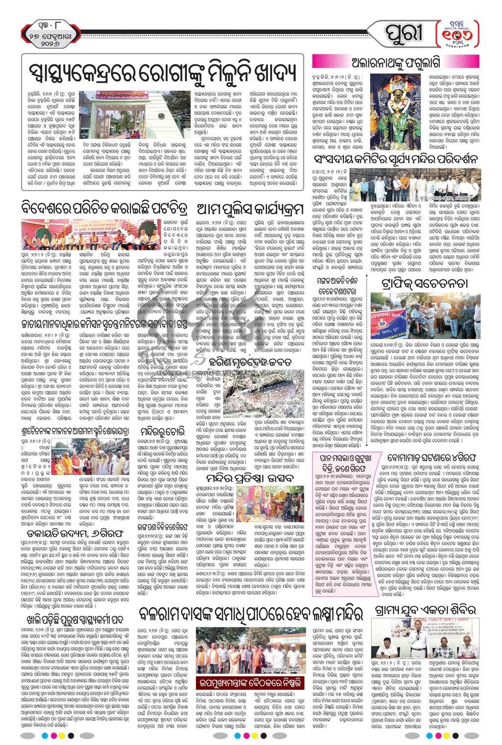 Sambad Epaper - Page 17