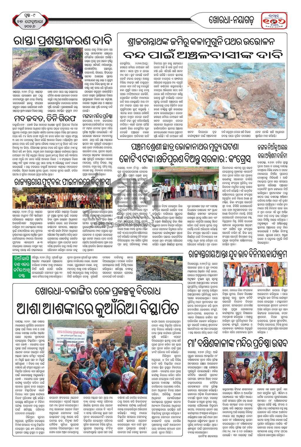 Sambad Epaper - Page 18