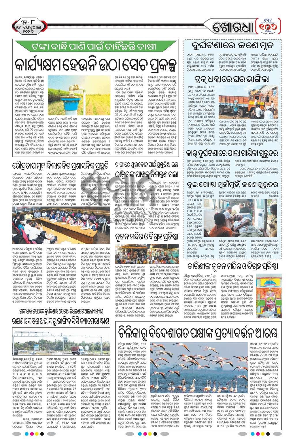 Sambad Epaper - Page 20