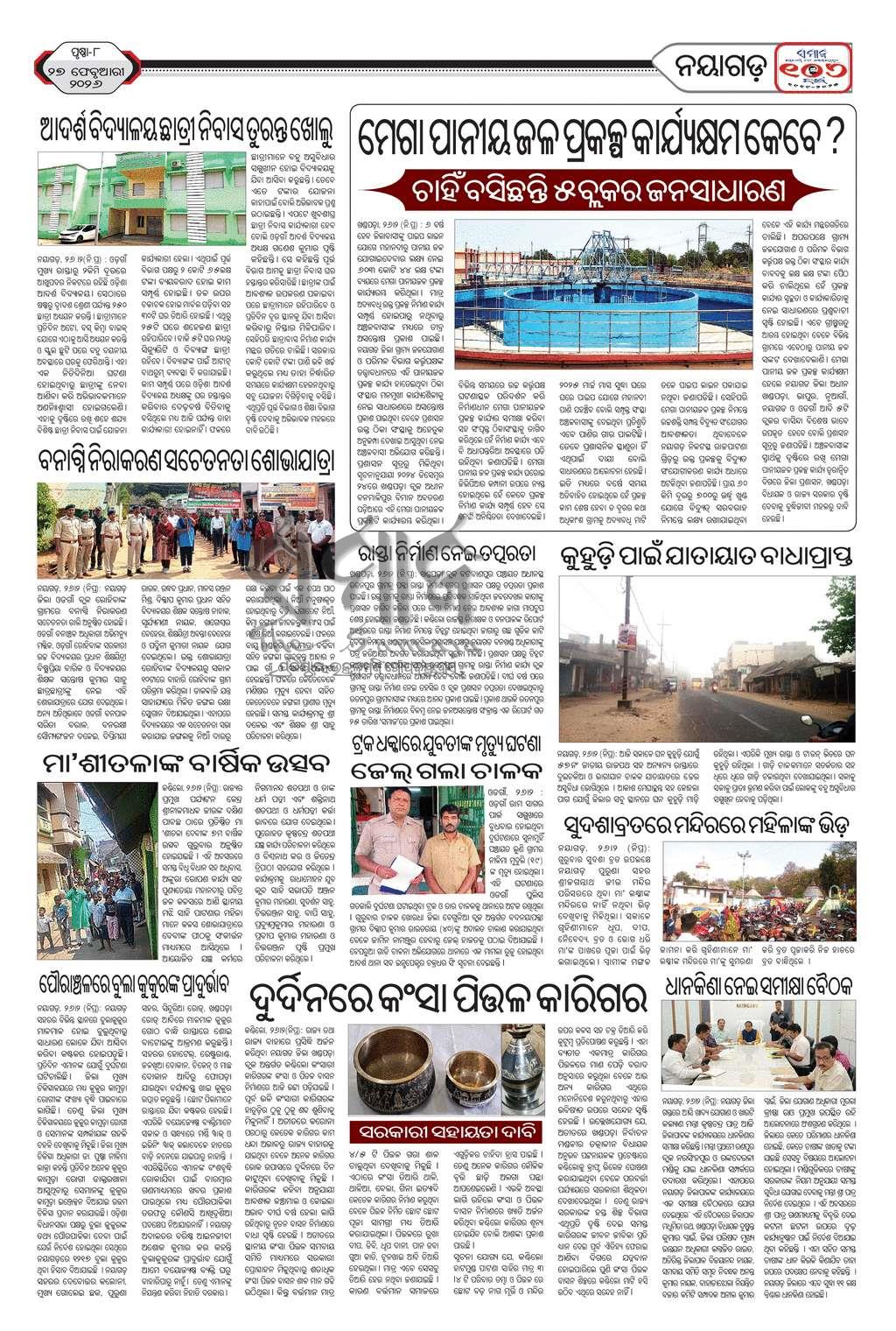 Sambad Epaper - Page 21